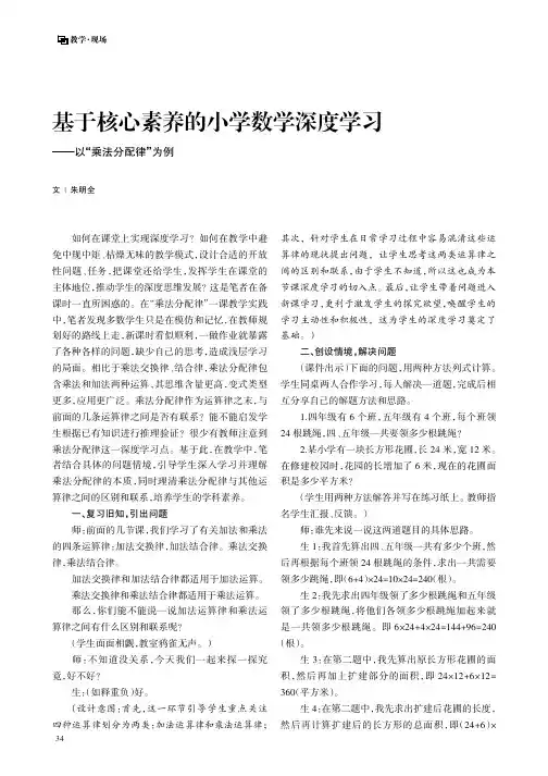 基于核心素养的小学数学深度学习——以“乘法分配律”为例