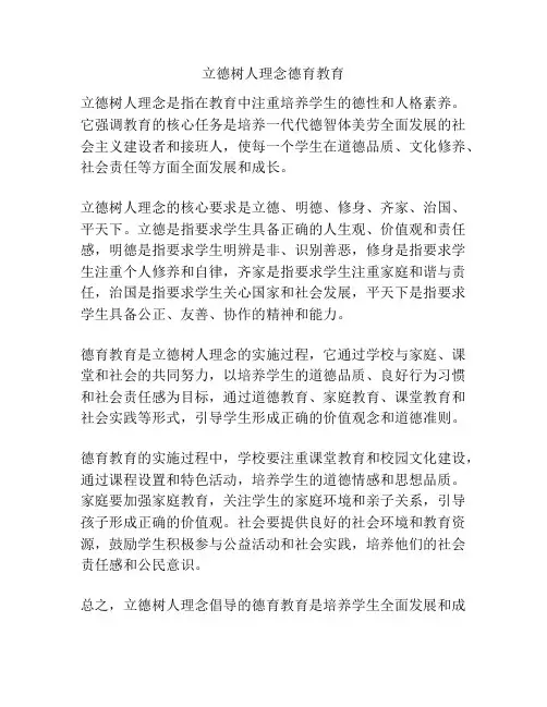 立德树人理念德育教育