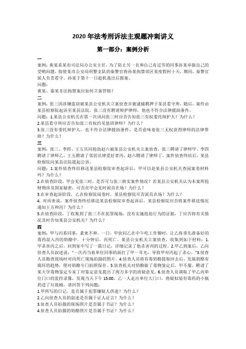 2020年法考刑诉法主观题冲刺讲义主观押题-刑诉