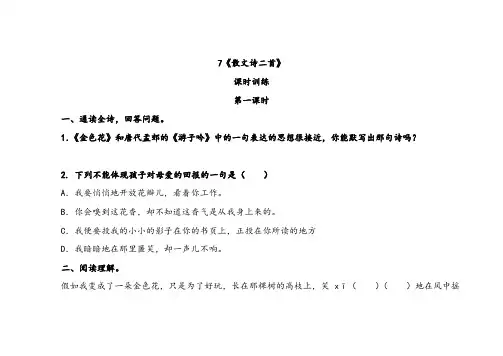 人教版七年级上册语文7散文诗二首第一课时同步练习题