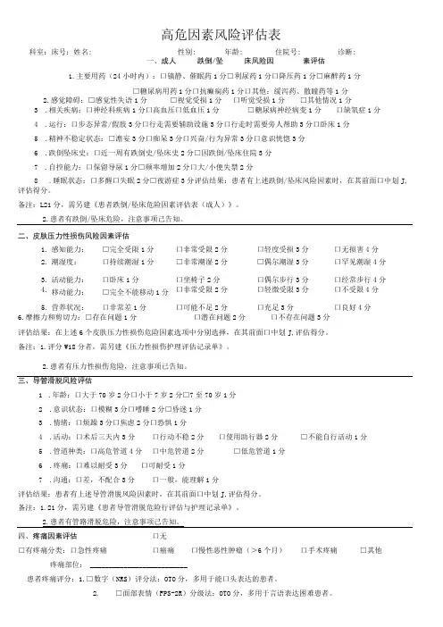 高危因素风险评估表