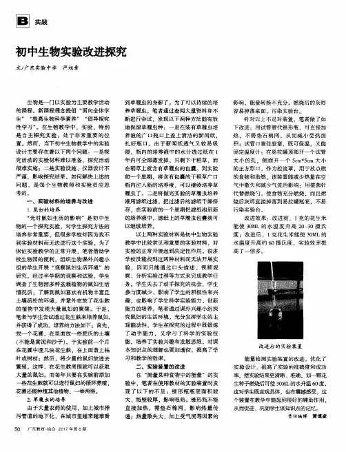 初中生物实验改进探究