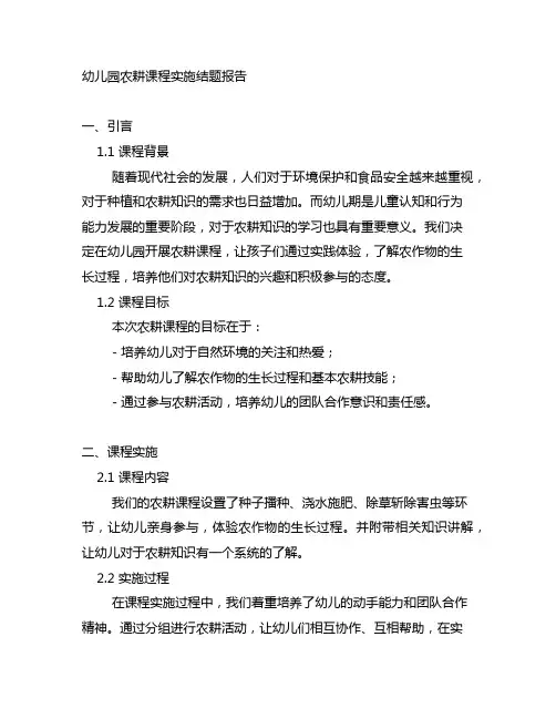 幼儿园农耕课程实施结题报告 幼儿园课程