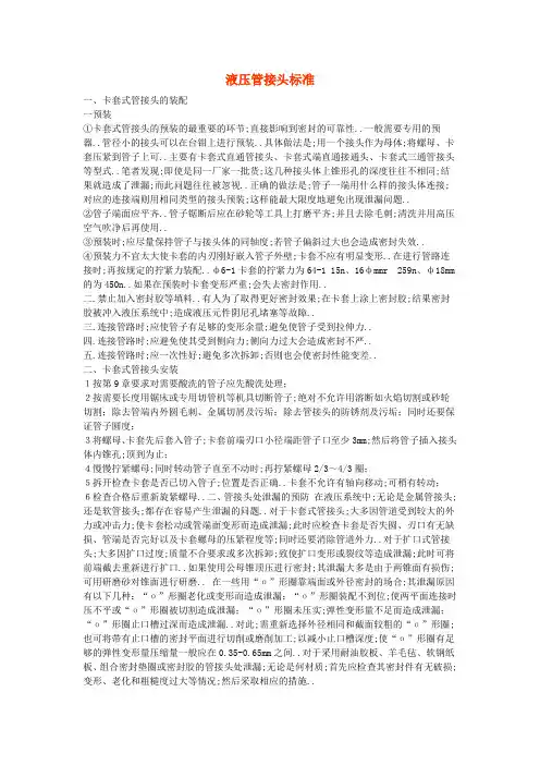 液压管接头标准