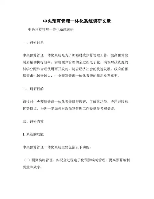 中央预算管理一体化系统调研文章