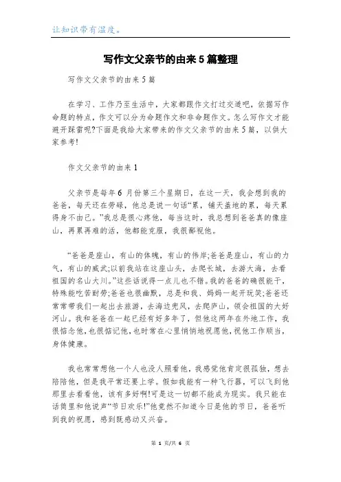 写作文父亲节的由来5篇整理