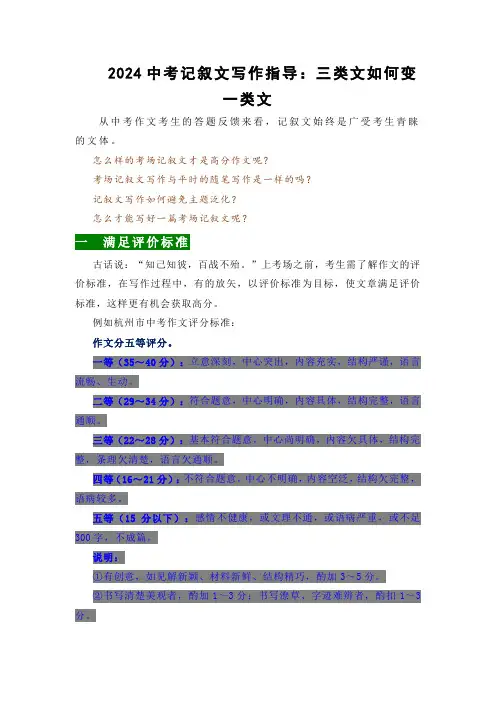 2024年中考语文记叙文写作指导：三类文如何变一类文