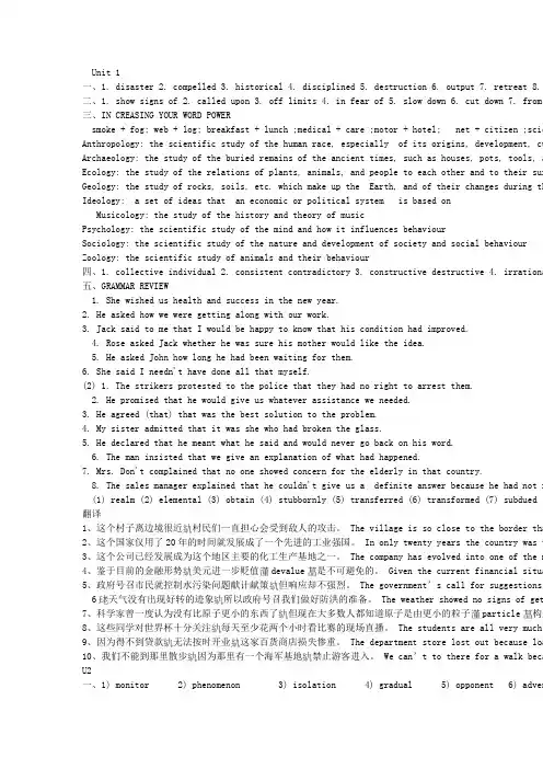 新世纪大学英语综合教程4(最全版答案)