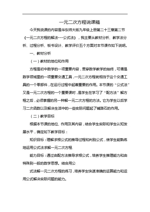一元二次方程说课稿