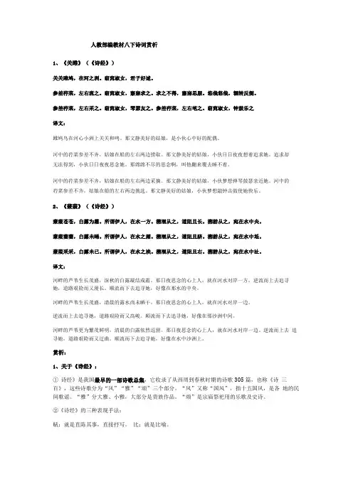 人教部编版八年级下册古诗词赏析