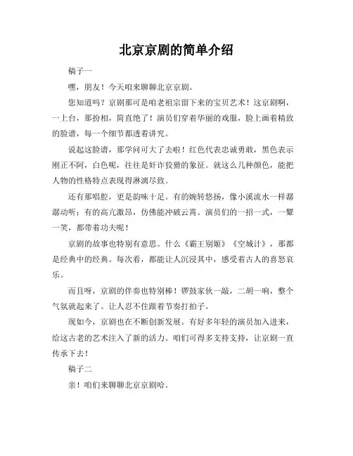 北京京剧的简单介绍