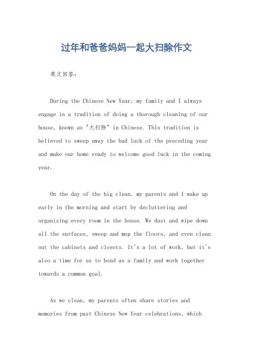 过年和爸爸妈妈一起大扫除作文