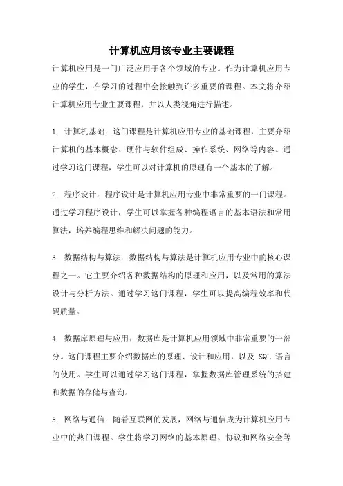 计算机应用该专业主要课程