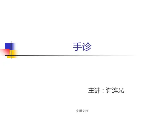 手诊(1)