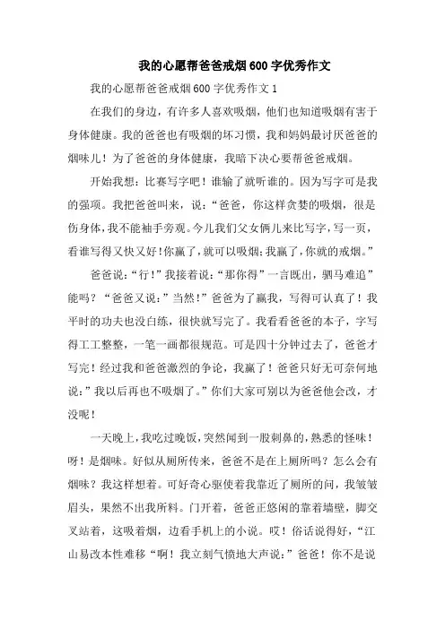 我的心愿帮爸爸戒烟600字优秀作文