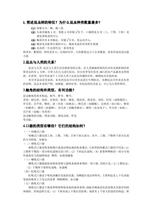昆虫学大纲