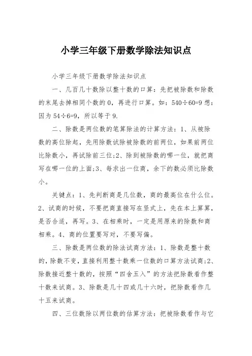 小学三年级下册数学除法知识点