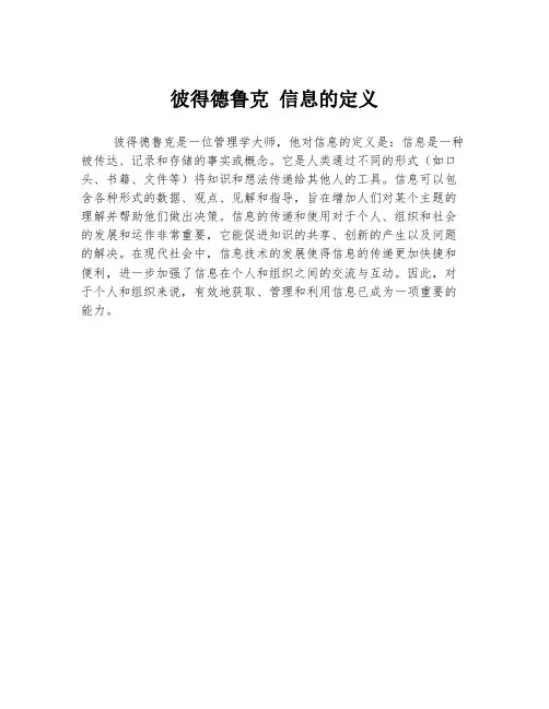 彼得德鲁克 信息的定义