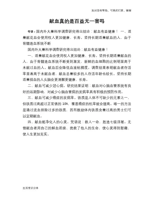 献血真的是百益无一害吗