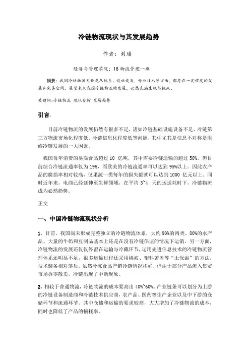 冷链物流现状与其发展趋势(2)