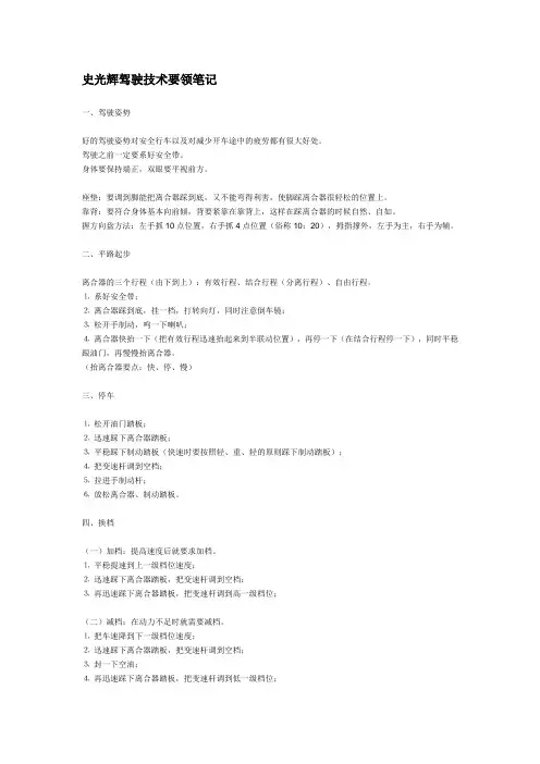 史光辉驾驶技术要领笔记