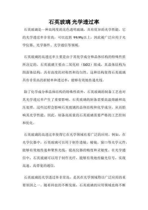 石英玻璃 光学透过率