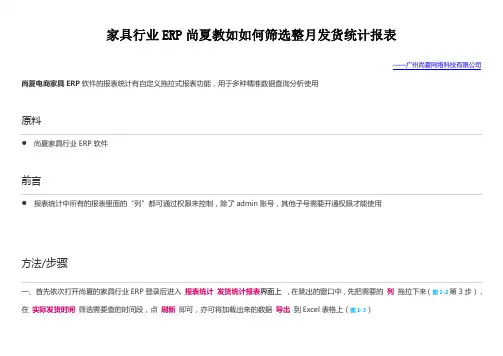 家具行业ERP教你如何整月筛选发货数据(发货统计报表)