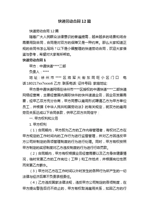 快递劳动合同12篇