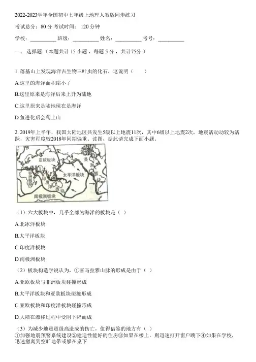2022-2023学年全国初中七年级上地理人教版同步练习(含答案解析)103238