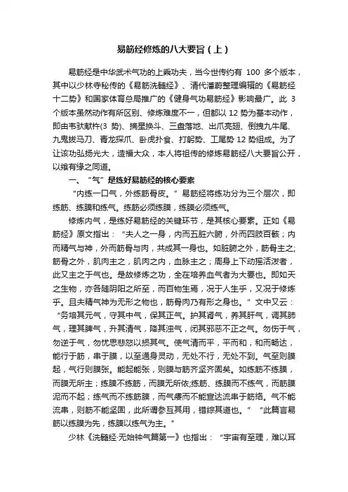 易筋经修炼的八大要旨（上）