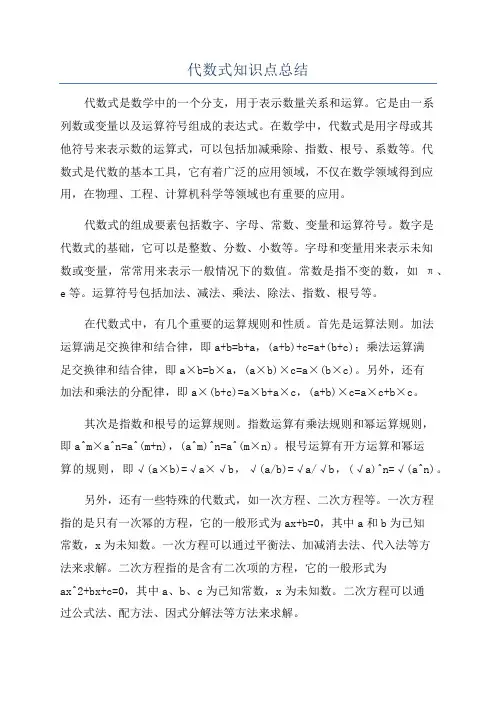 代数式知识点总结