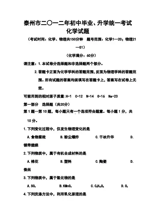 2017年泰州市中考化学试题及答案