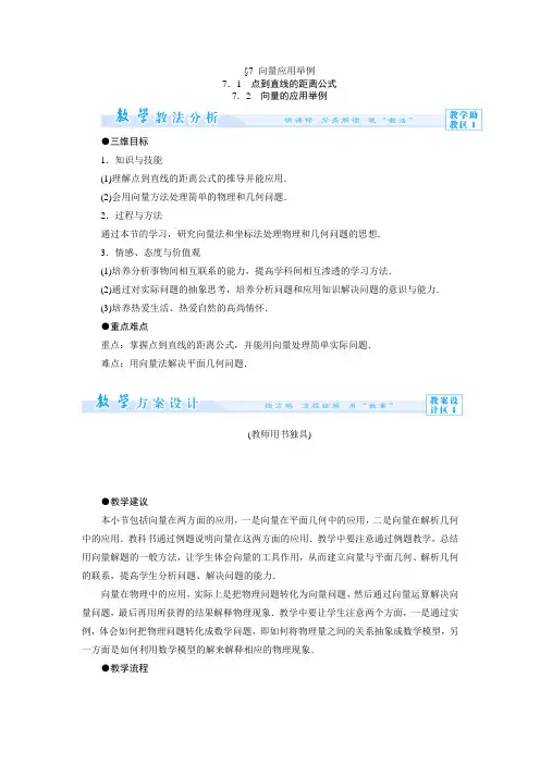 2.7向量应用举例教案高中数学必修四北师大版