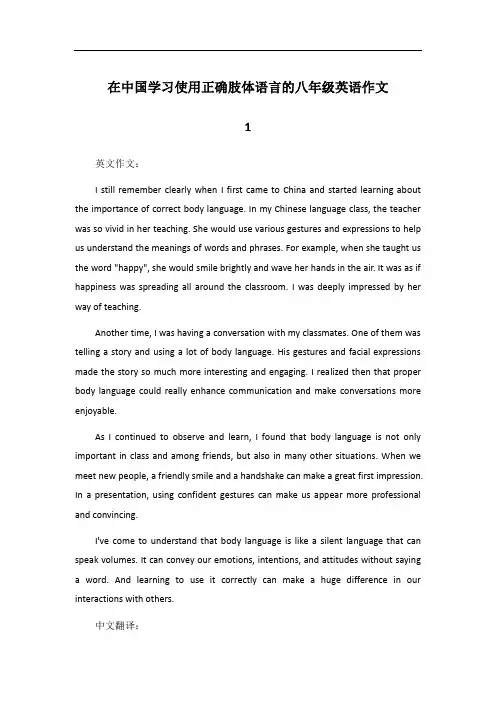八年级英语作文 在中国学习使用正确的肢体语言