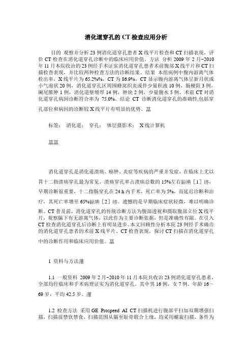 消化道穿孔的CT检查应用分析