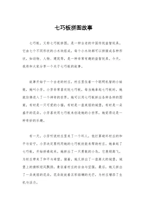 七巧板拼图故事