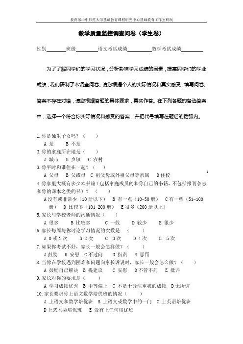 学生学业质量监控系统学生问卷