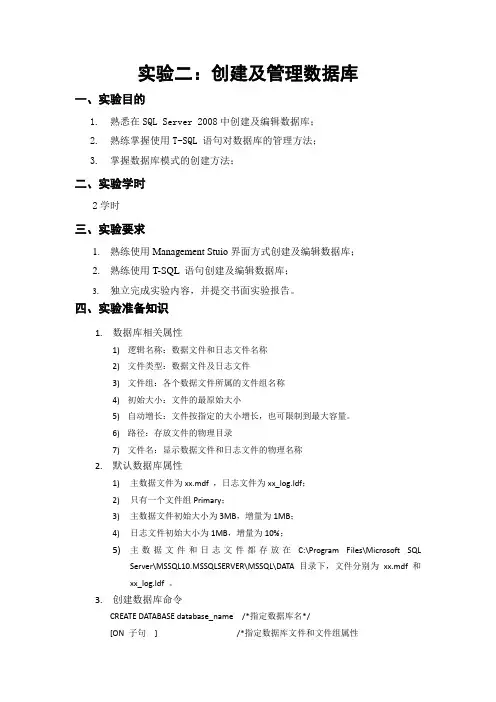 数据库系统概论(王珊第五版)数据库实验2