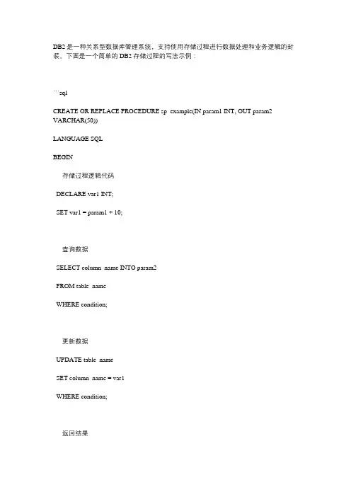db2存储过程写法
