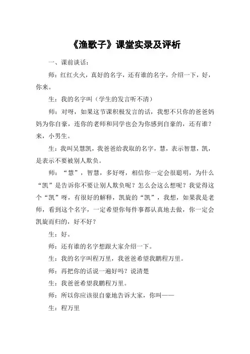 《渔歌子》课堂实录及评析_教案教学设计