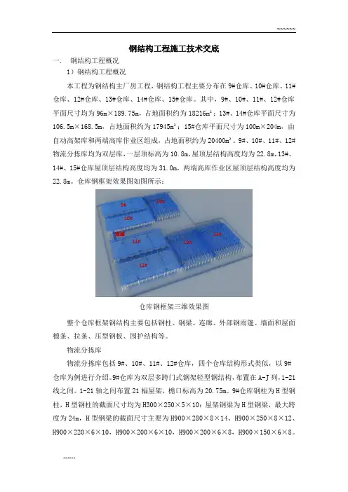 钢结构工程施工技术交底