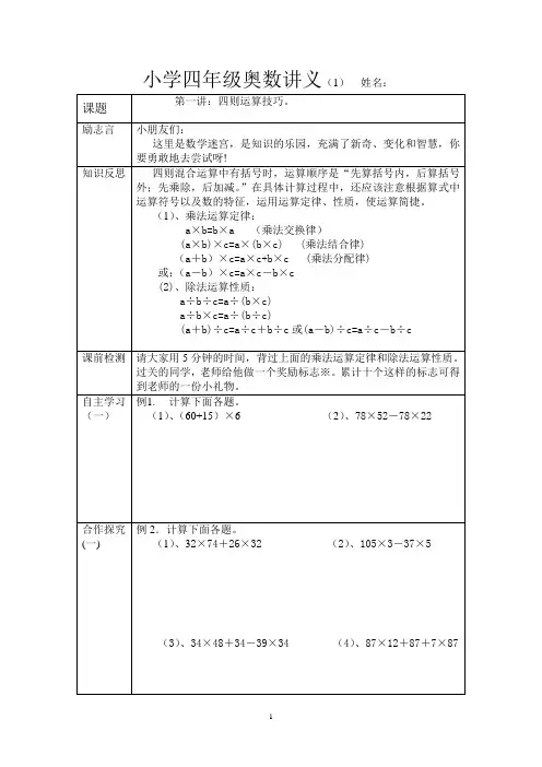 小学四年级奥数讲义(1)