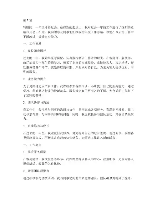 酒店工作者年度总结(3篇)