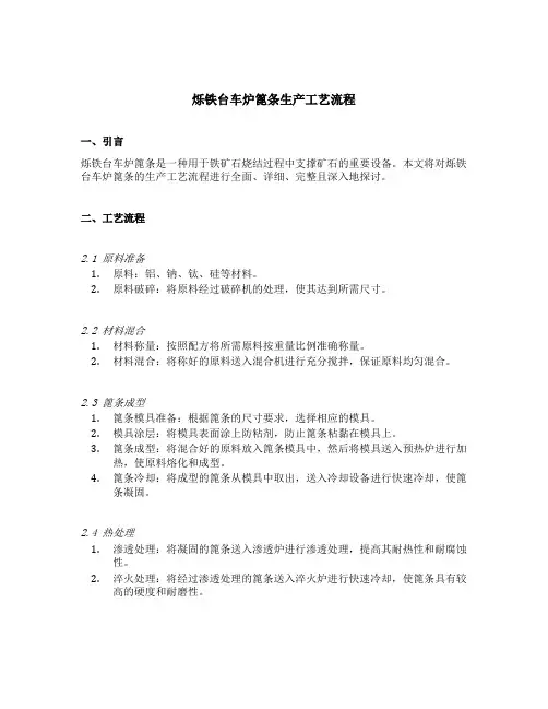 烁铁台车炉篦条生产工艺流程