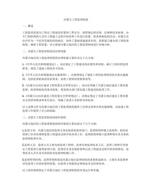 内蒙古工程监理制度