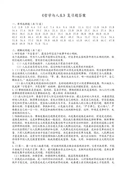 《哲学与人生》复习题答案