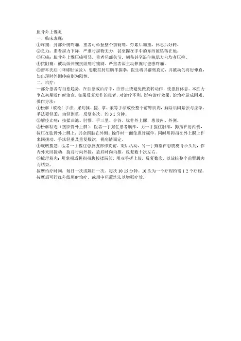 肱骨外上髁炎