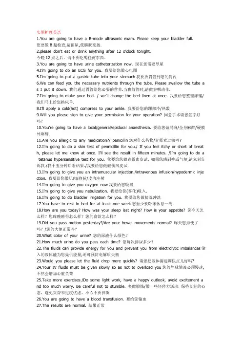 实用护理英语对话