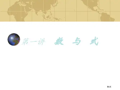九年及数学中考专题数与代数第二十七讲专题讲座北师大版公开课一等奖优质课大赛微课获奖课件