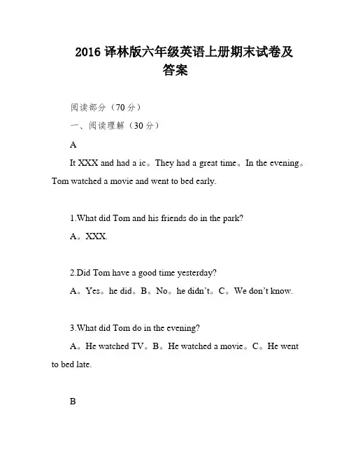 2016译林版六年级英语上册期末试卷及答案
